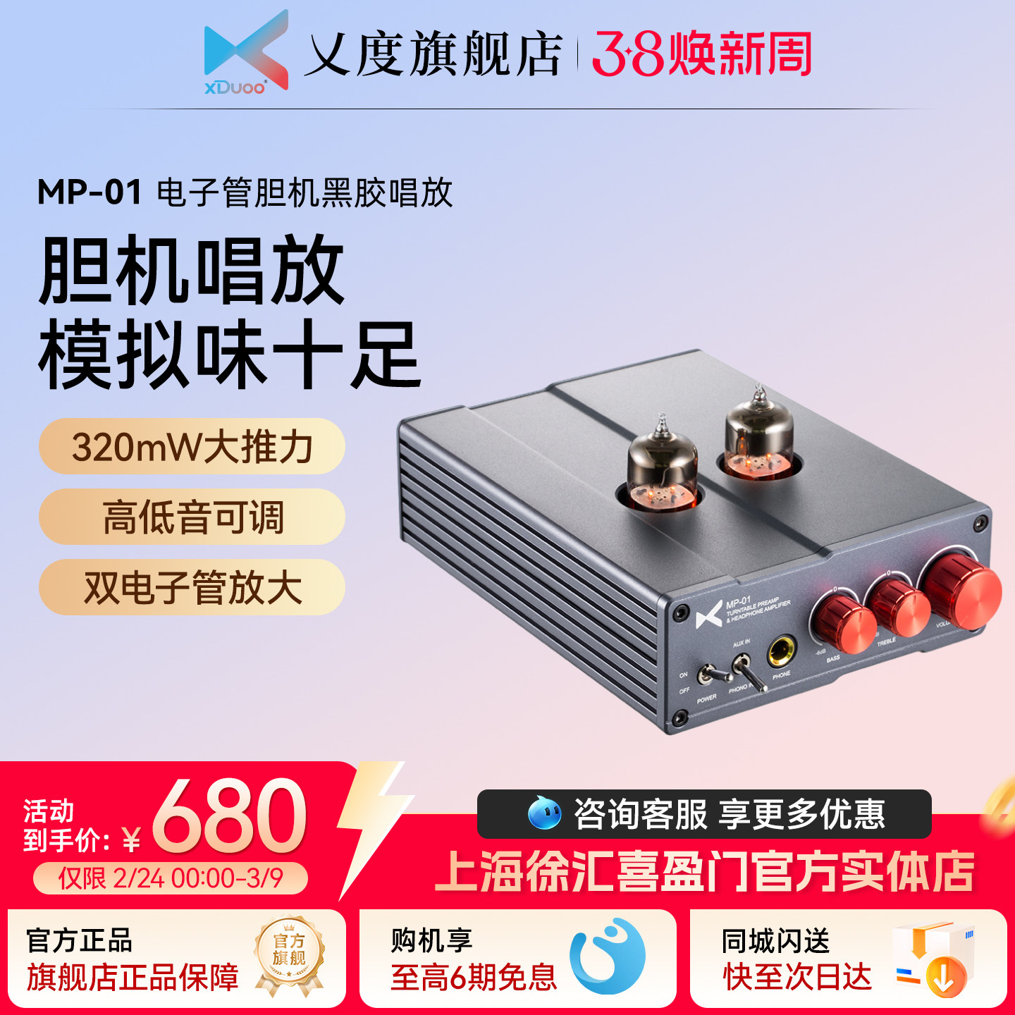 xDuoo/乂度MP-01黑胶唱放耳机功率放大器家用专业前级输出