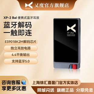 4.4平衡小尾巴解码 xDuoo USB蓝牙耳放手机便携解码 2Bal 器 乂度XP