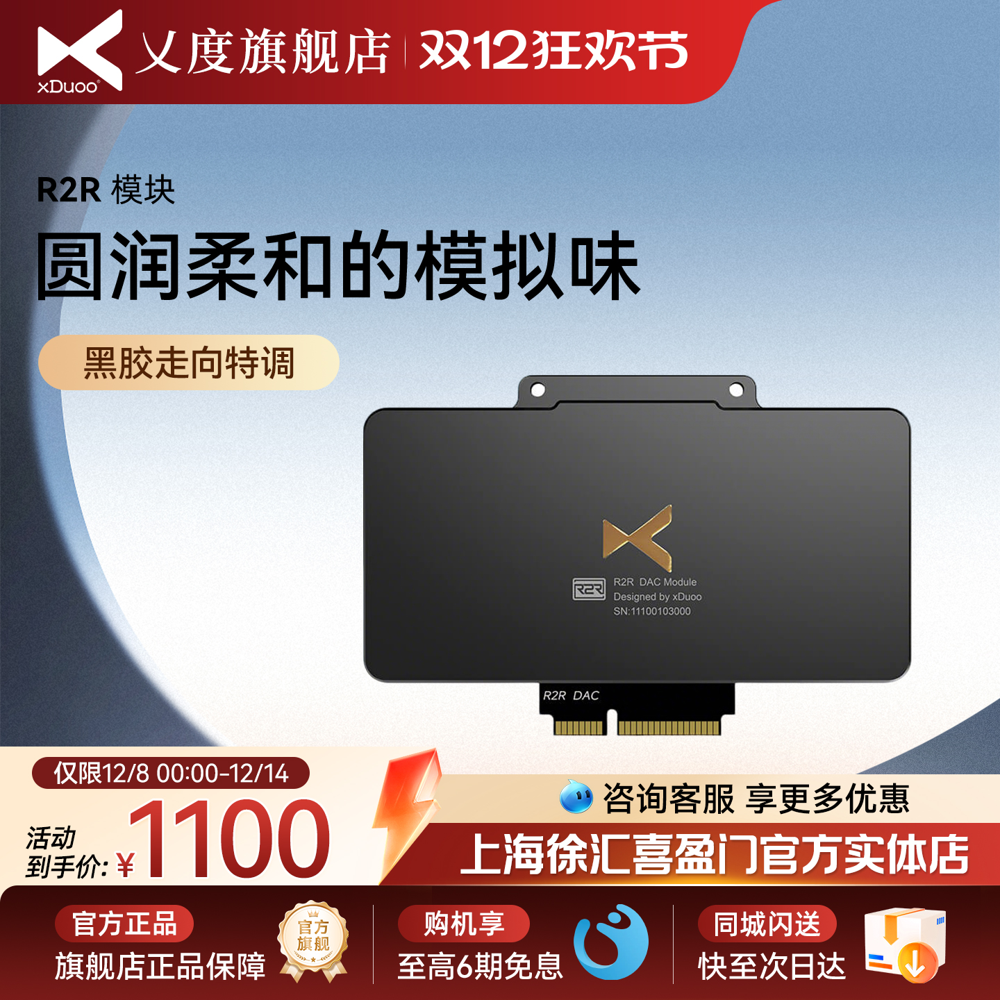 xDuoo乂度R2R旗舰DAC模块 黑胶特调走向 精挑千分之一电阻