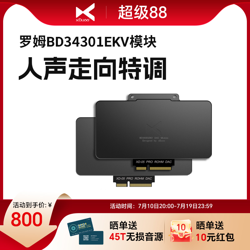 xduoo解码模块专为配合人声打造