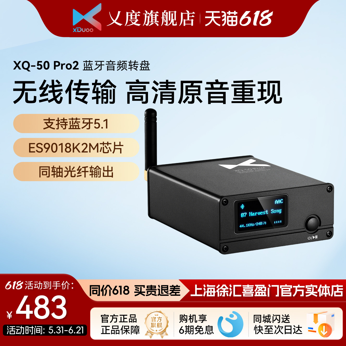 xDuoo乂度XQ-50pro2蓝牙接收适配器音频转盘DAC解码器蓝牙链接器