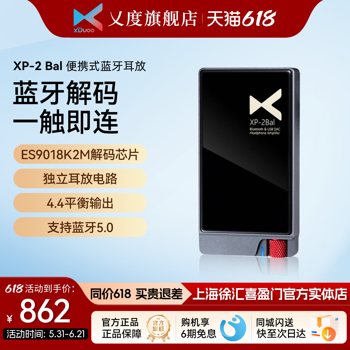 xDuoo/乂度XP-2Bal USB蓝牙耳放手机便携解码4.4平衡小尾巴解码器