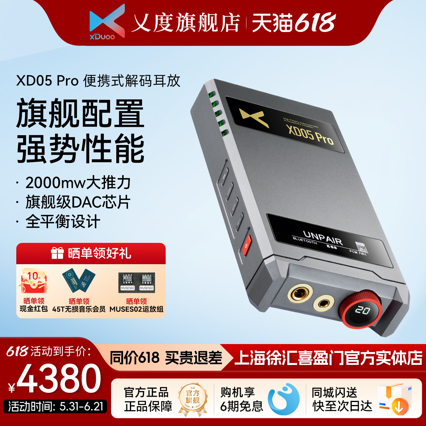 xDuoo乂度 XD05 Pro旗舰蓝牙HiFi便携平衡解码耳放一体机安卓苹果