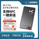 器 一体机NFC一触即连便携手机解码 Pro蓝牙耳放解码 xDuoo乂度XP2