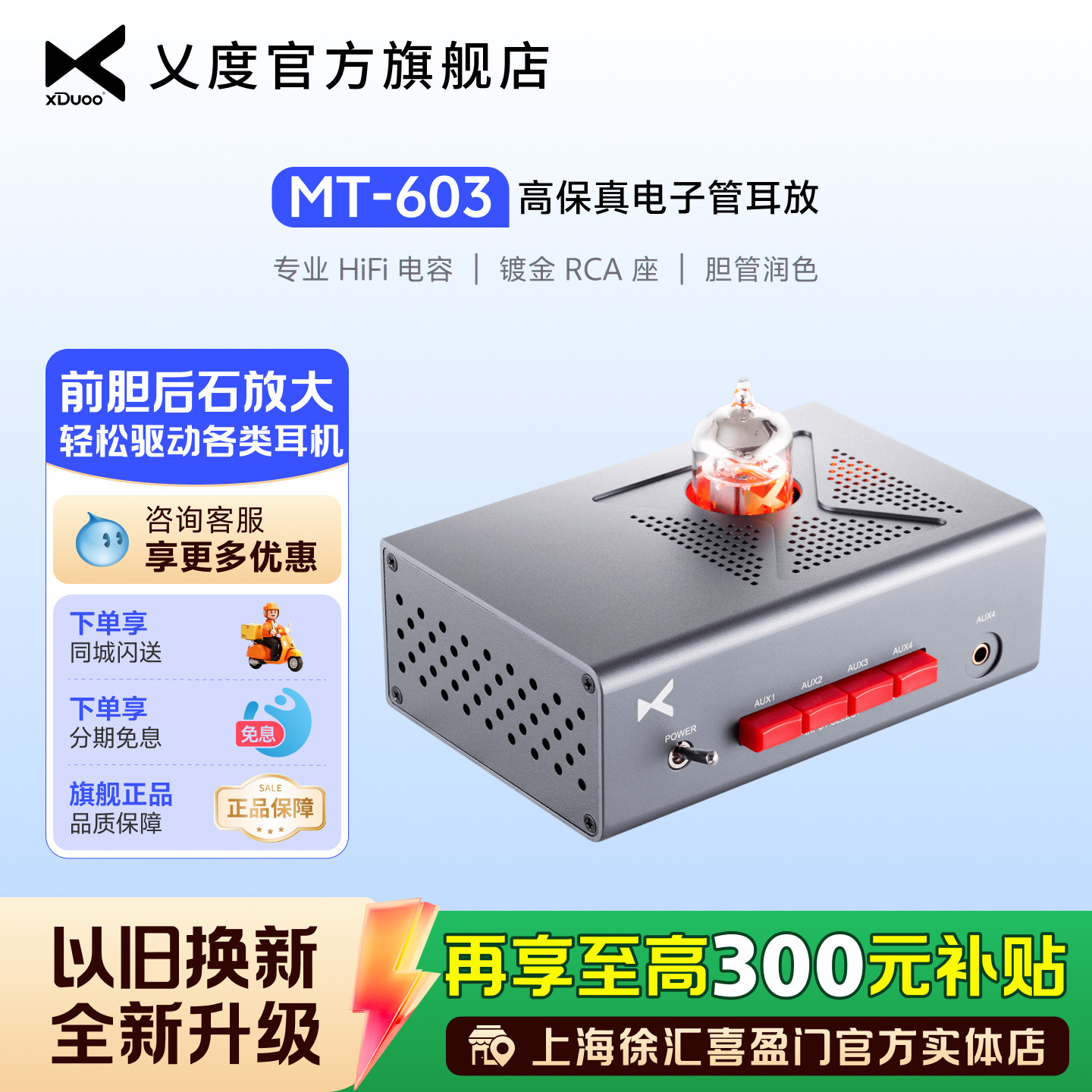 xDuoo/乂度 MT-603高保真电子管胆管耳机放大器前级