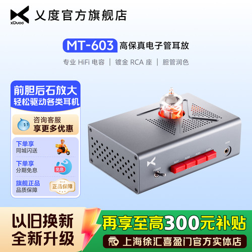 乂度高保真耳机前级电子管