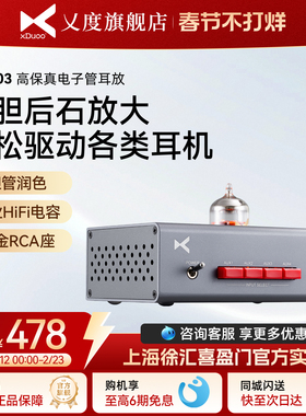 xDuoo/乂度 MT-603高保真电子管胆管耳机放大器前级