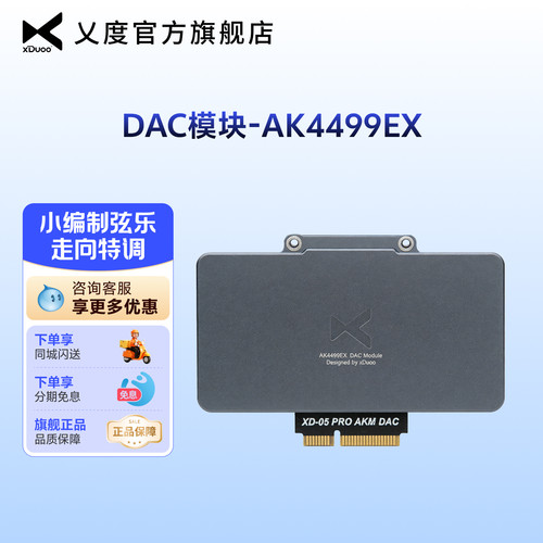解码芯片AK4499EX旗舰DAC模块