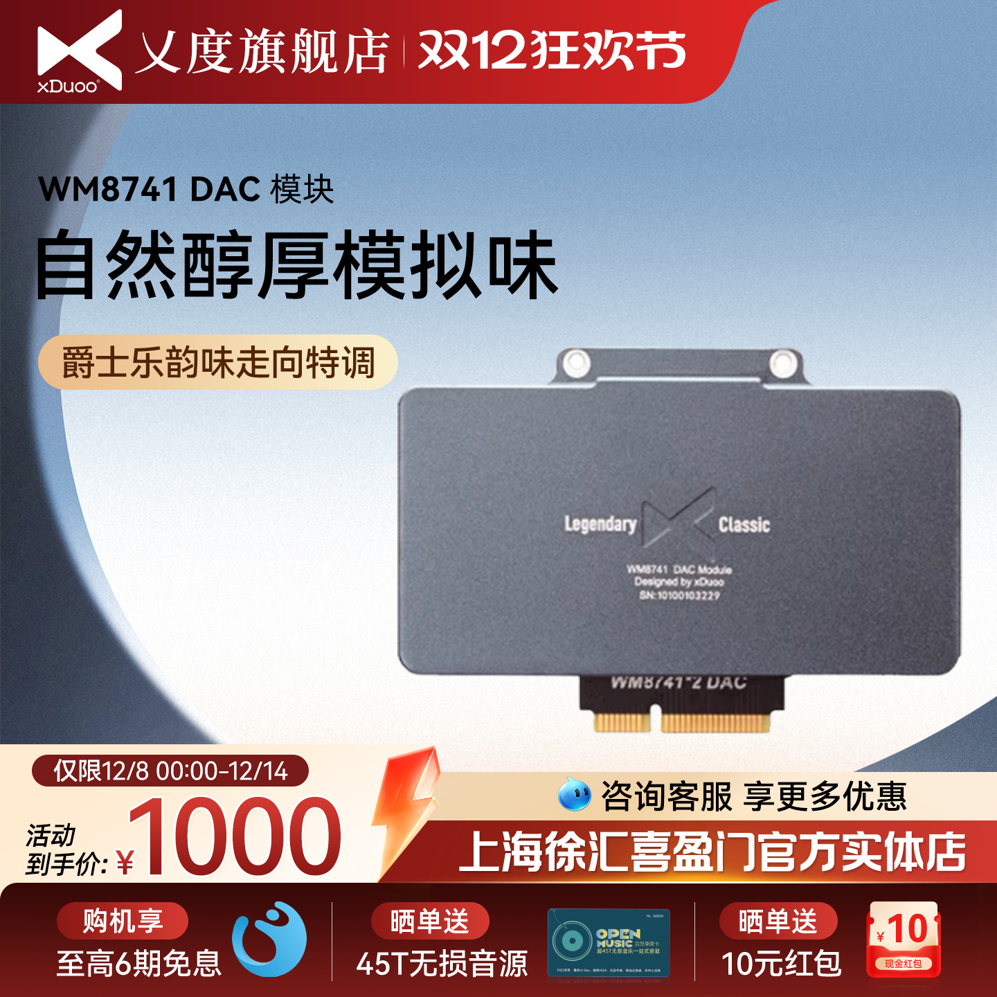 xDuoo/WM8741DAC模块