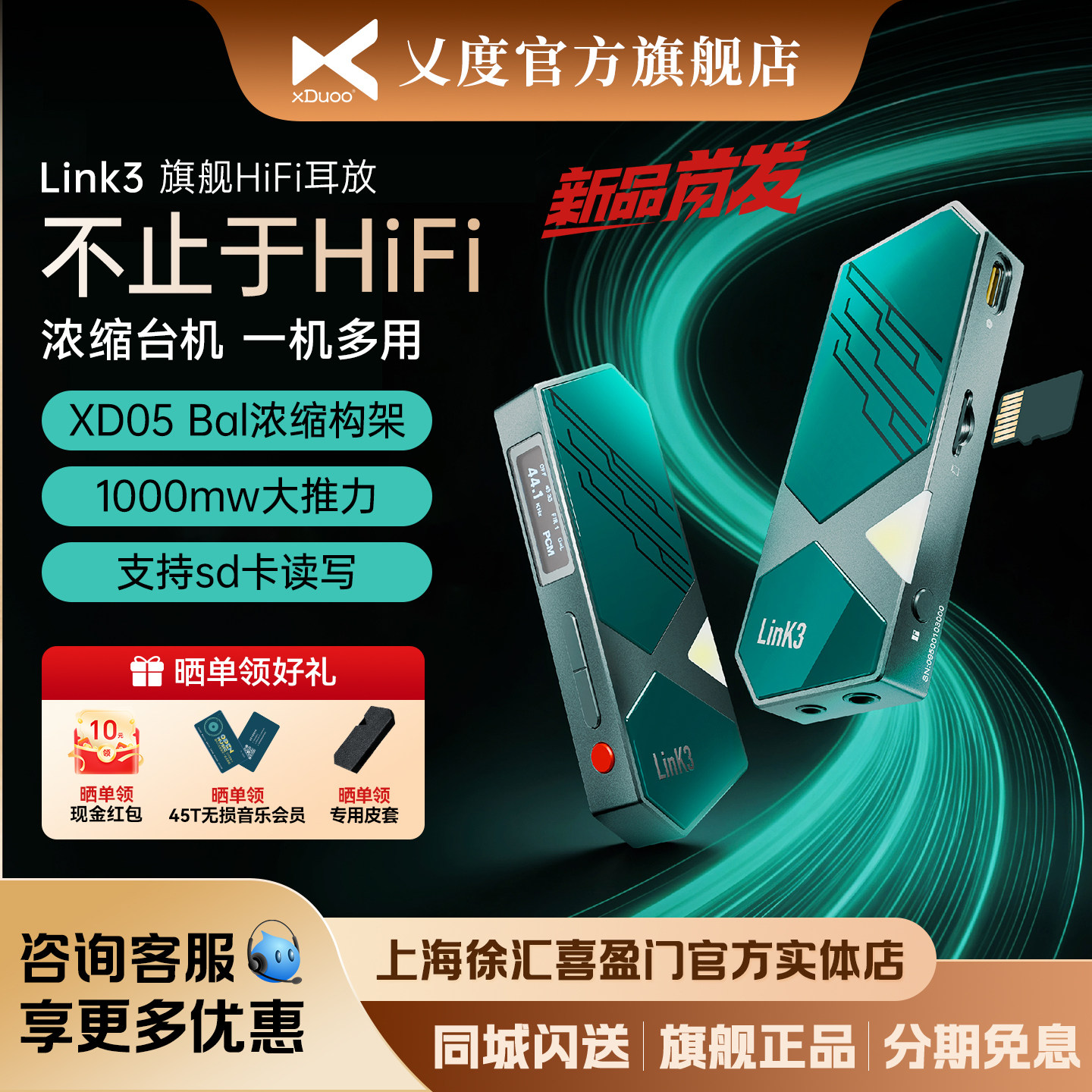 xDuoo乂度Link3耳放解码一体机便携解码器高清数字手机小尾巴