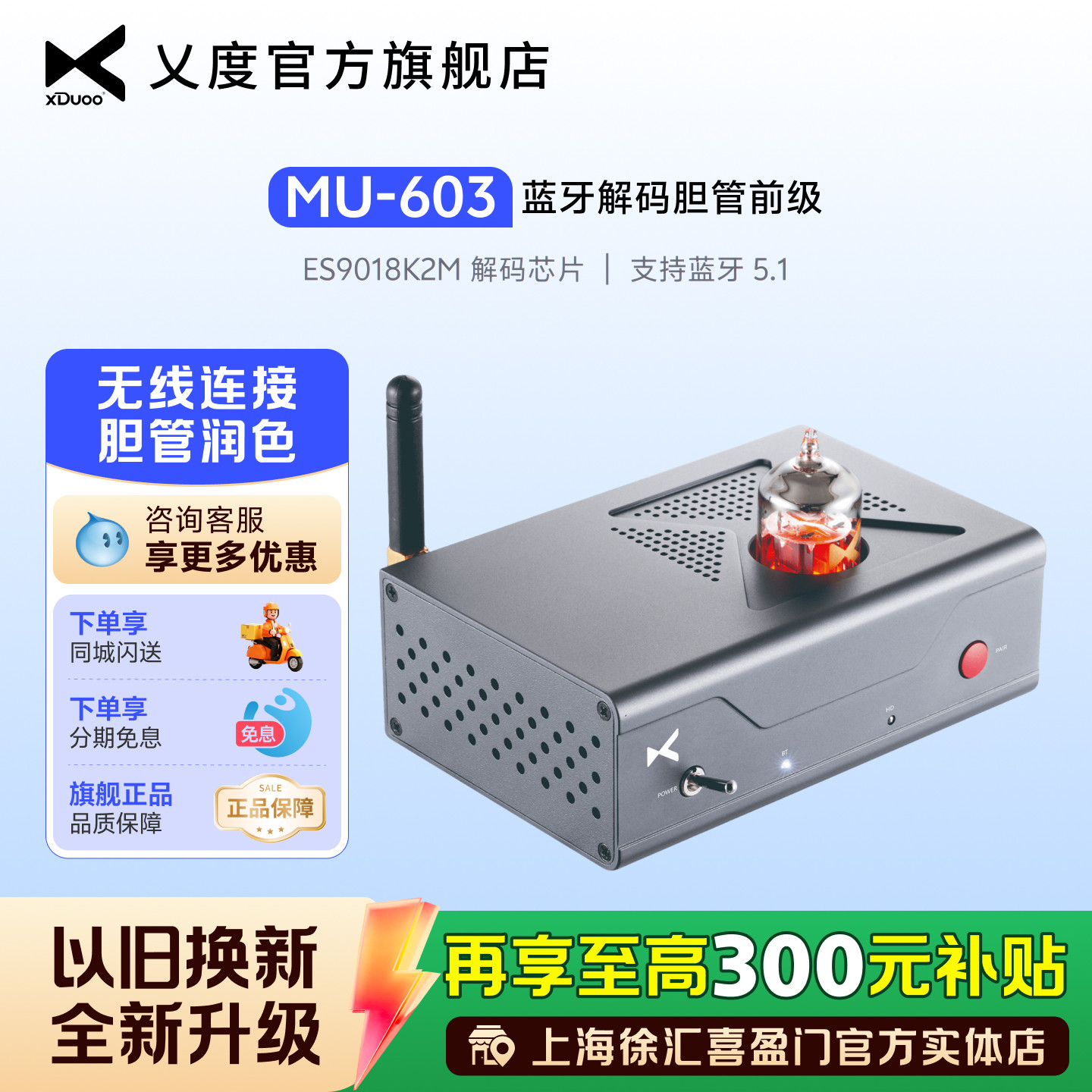 xDuoo/乂度 MU-603高保真电子管胆管耳机放大器前级