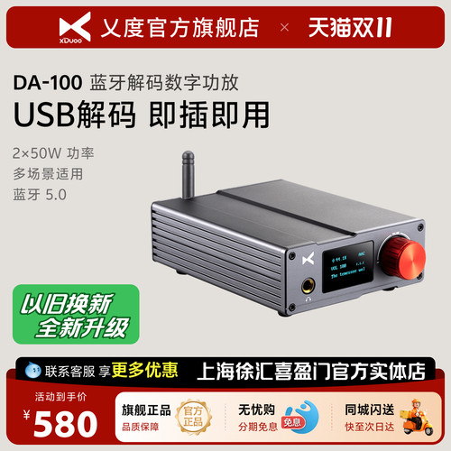xDuoo/乂度高清蓝牙数字50W功放
