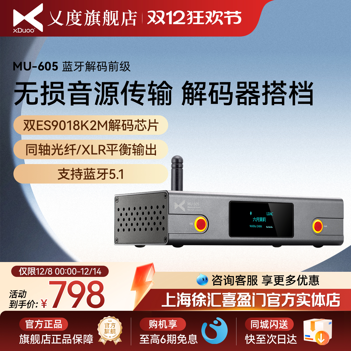 XDuoo乂度MU-605蓝牙解码前级