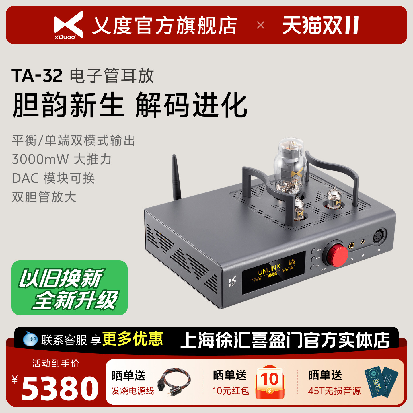 【新品】xDuoo/乂度TA-32蓝牙电子管解码耳放台机一体机