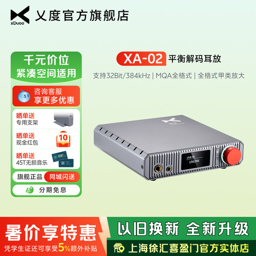xduoo耳机放大器单端均衡