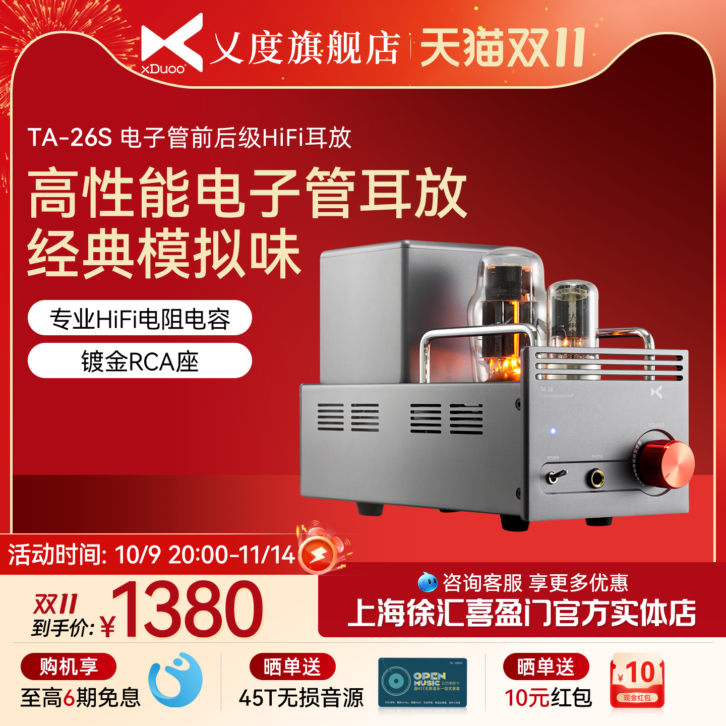 xduoo专业级耳放高性能真空管