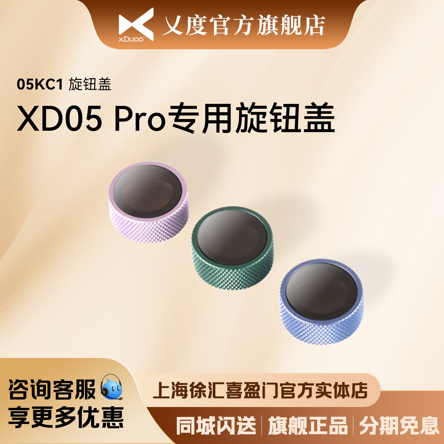 xduoo配件XD05PRO旋钮盖