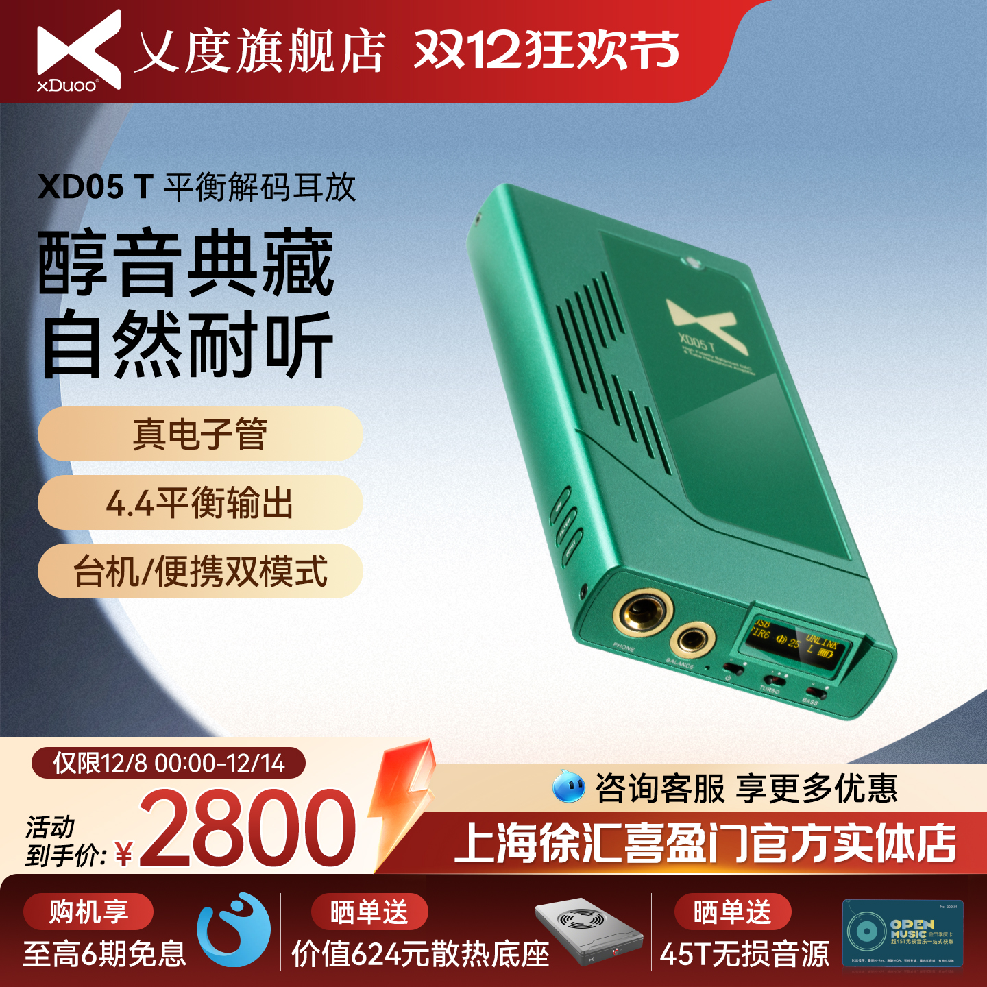 xduoo解码耳放强大推力