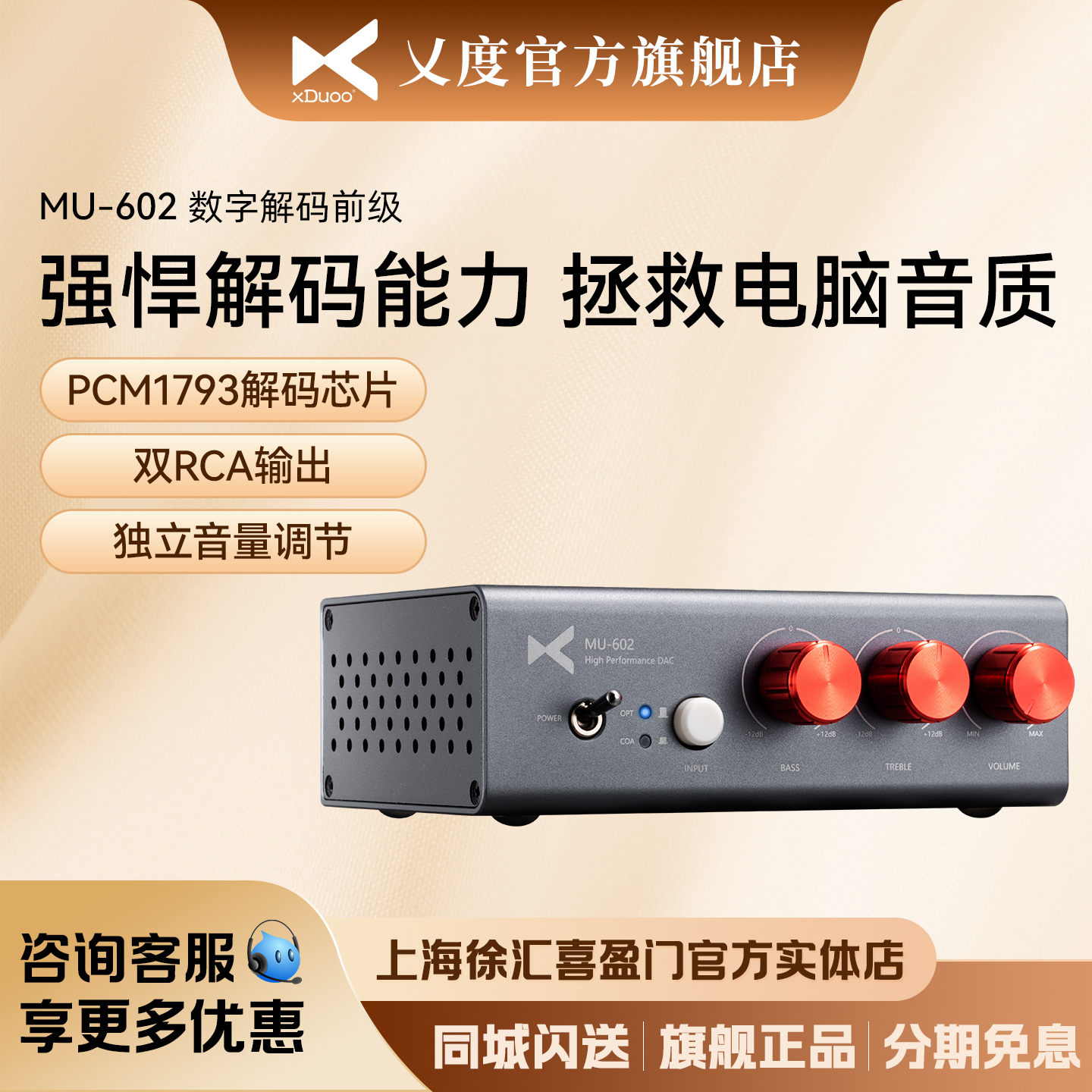 XDuoo乂度MU-602同轴光纤解码