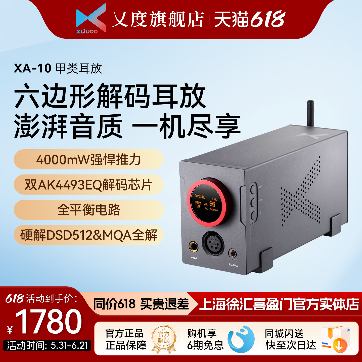 xDuoo/乂度XA-10高性能平衡解码耳放甲类hifi蓝牙耳机放大器