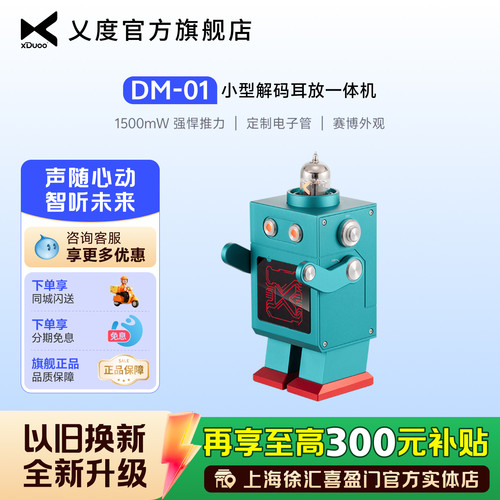 xduoo小型解码耳放一体机