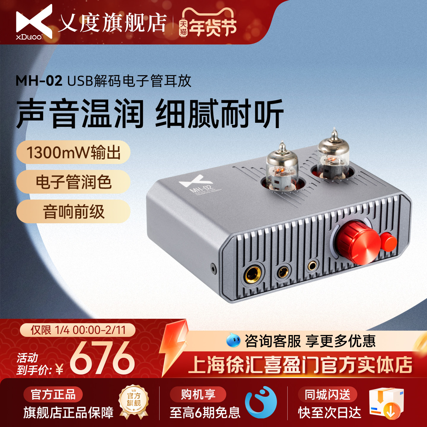 xDuoo/乂度MH-02 USB解码电子管耳机放大器家用专业前级输出