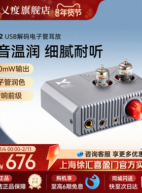 xDuoo/乂度MH-02 USB解码电子管耳机放大器家用专业前级输出
