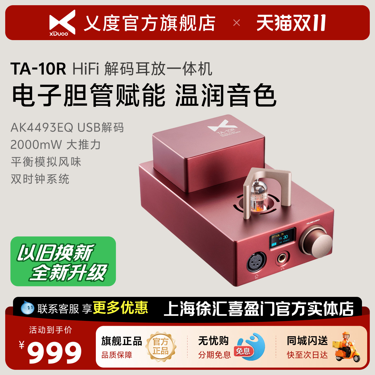xDuoo/乂度 TA-10R电子胆管胆机耳机放大器HiFi解码耳放一体机