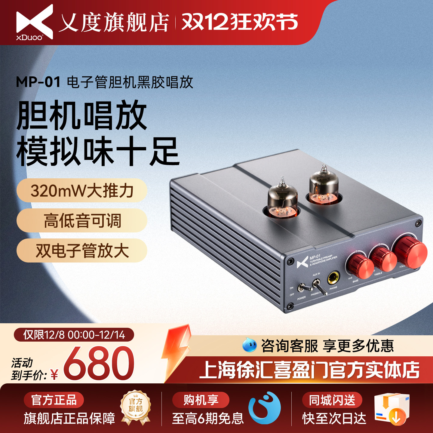 xDuoo/乂度MP-01黑胶唱放耳机功率放大器家用专业前级输出