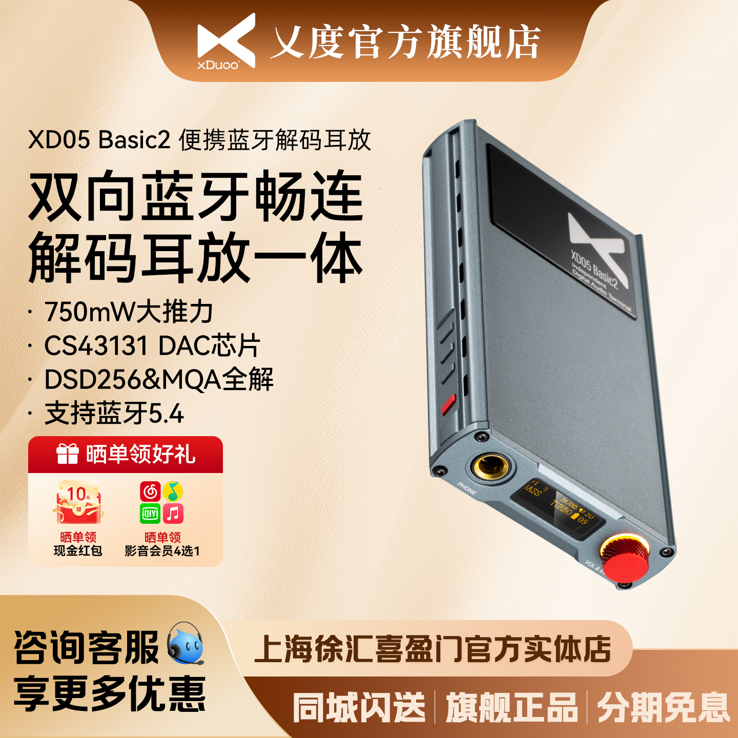 乂度XD05Basic2HiFi解码耳放