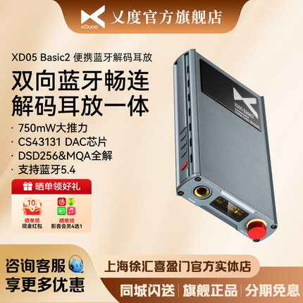 xDuoo/乂度 XD05 Basic2 便携蓝牙播放器解码耳放一体机