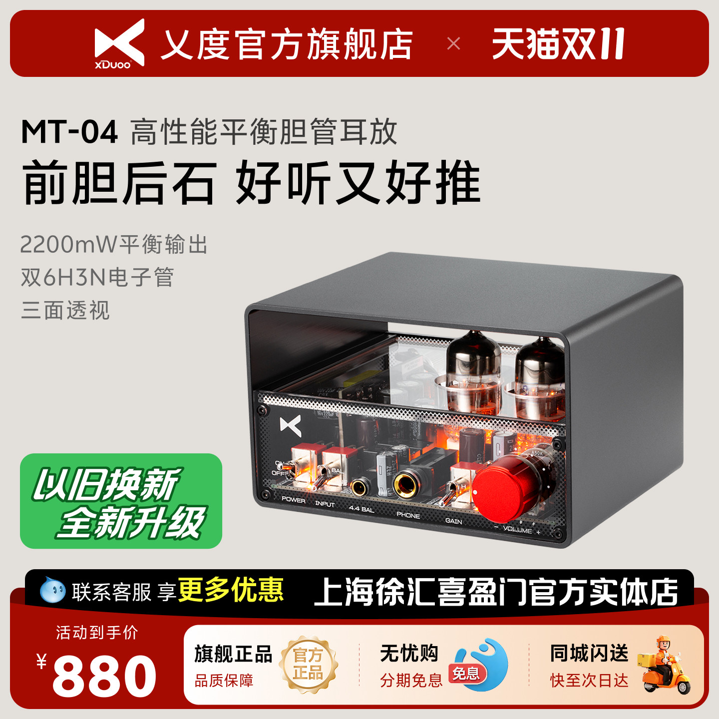 XDuoo乂度MT-04高性能平衡真空管耳机放大器电子管前胆后石耳放