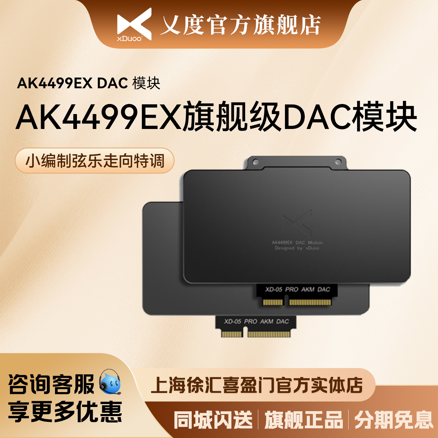 解码芯片AK4499EX旗舰DAC模块