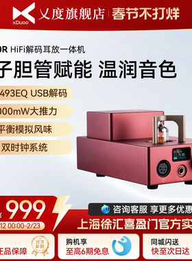 xDuoo/乂度 TA-10R电子胆管胆机耳机放大器HiFi解码耳放一体机