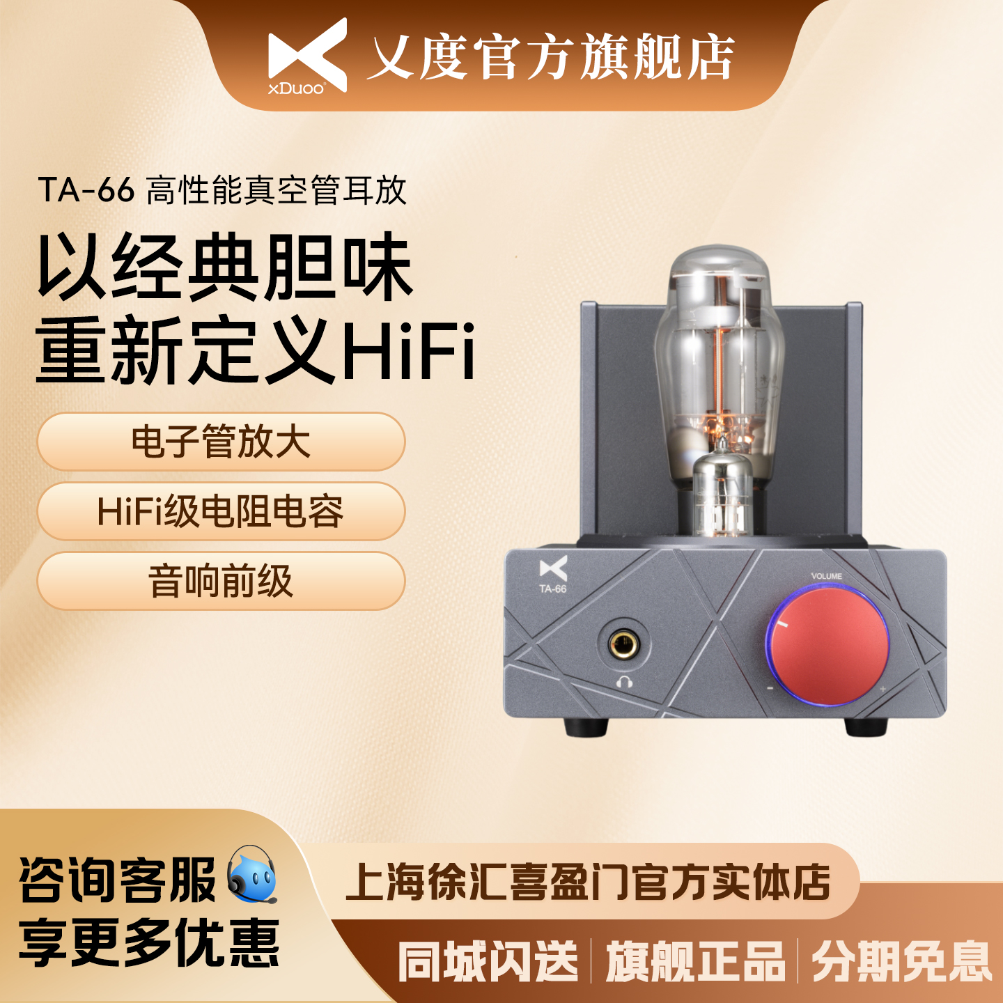 xduoo耳放高性能真空管