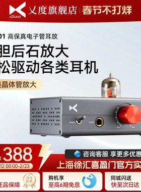 xDuoo/乂度 MT-601高保真电子管耳机放大器