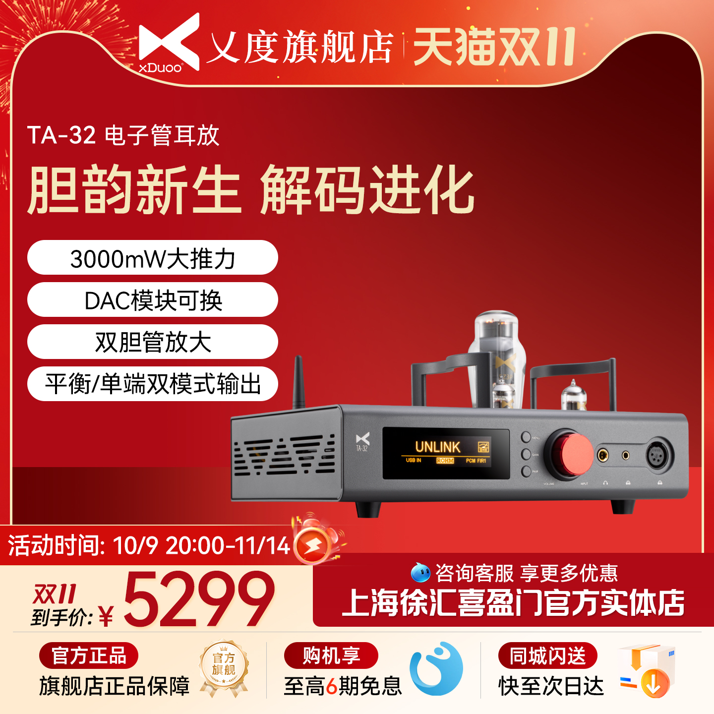 TA-32电子管解码耳放台机