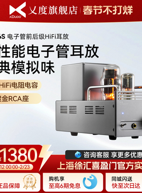 【新品】XDuoo/乂度TA-26S高性能真空管耳机放大器前后级6N8P6N5P