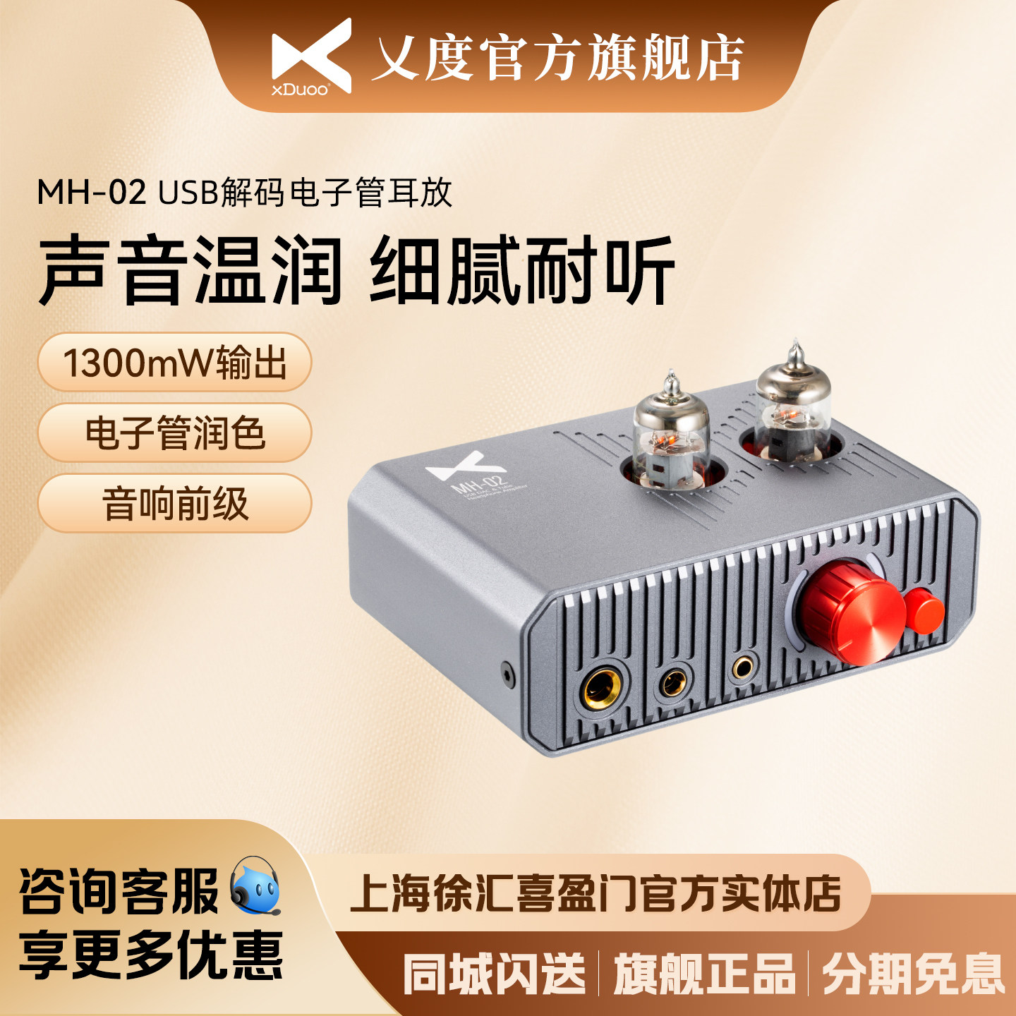 xDuoo/乂度MH-02 USB解码电子管耳机放大器家用专业前级输出