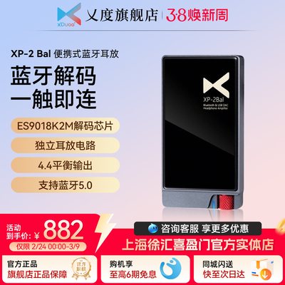xDuoo/乂度XP-2Bal解码器