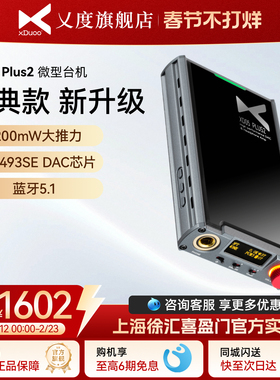 xDuoo/乂度XD-05Plus2耳放解码一体机便携耳机放大器电脑数字音频