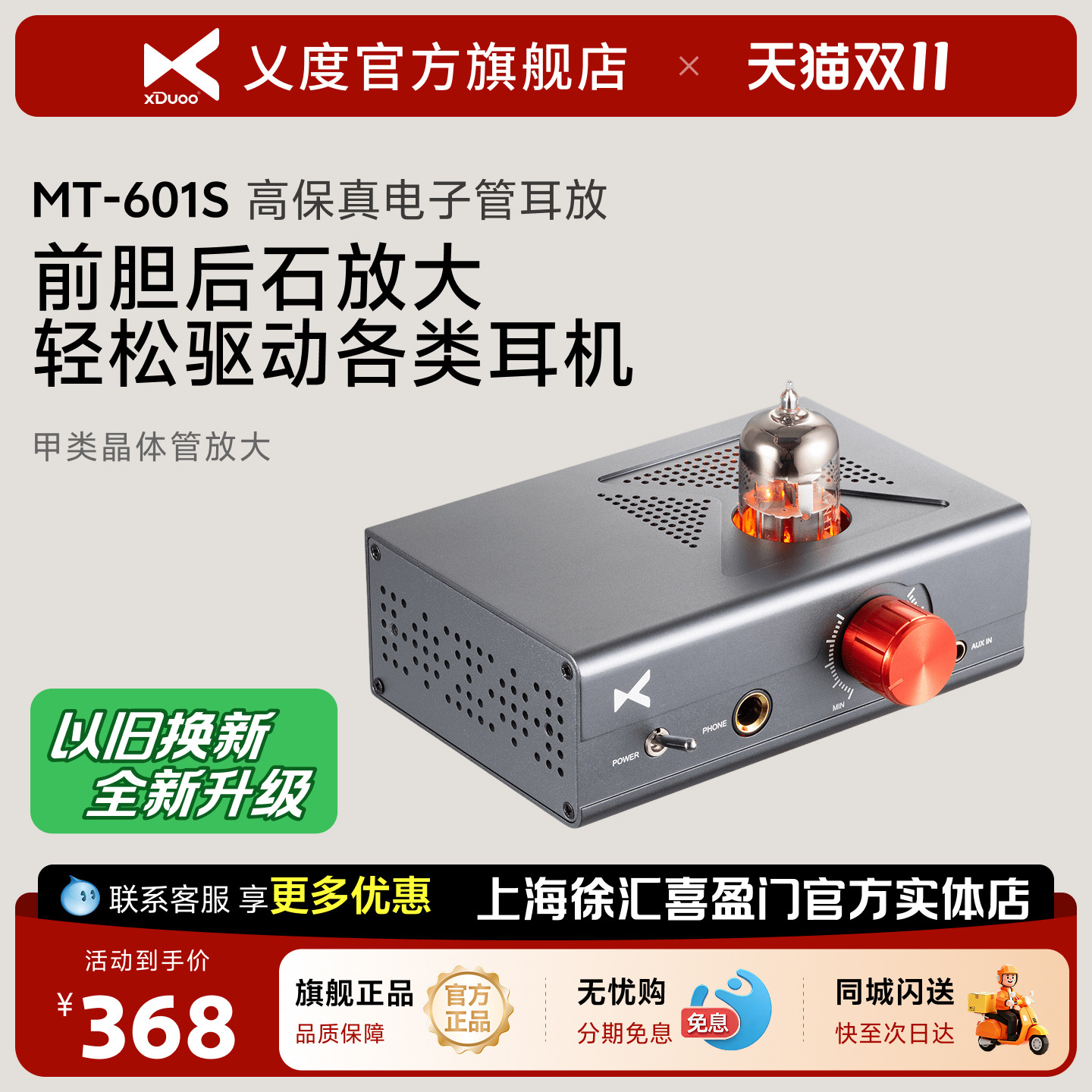 xDuoo/乂度 MT-601S高保真电子管耳机放大器前胆后石胆机音箱前级