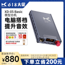 xDuoo乂度XD05 一体机手机电脑耳机放大器便携HiFi Basic耳放解码