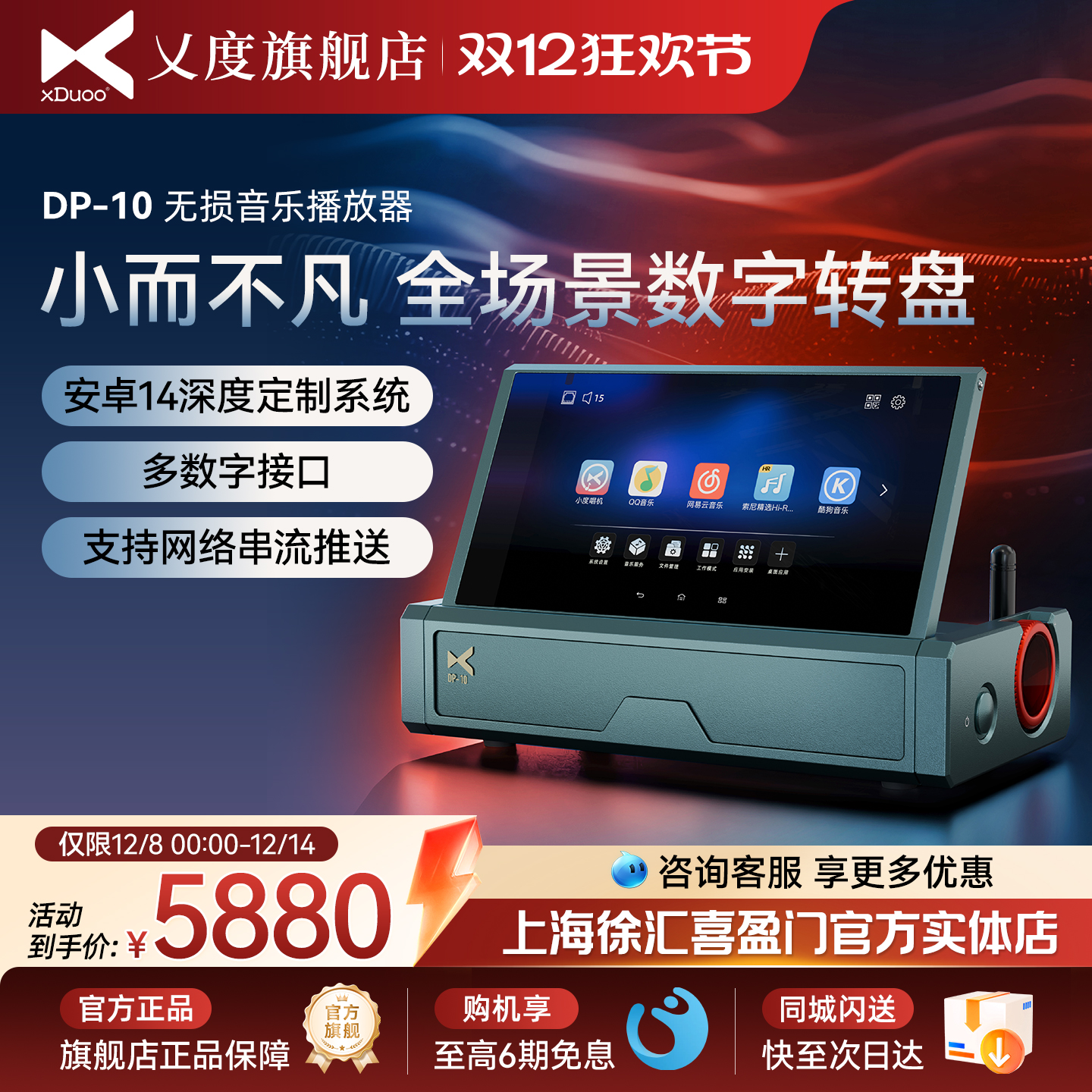 xDuoo/乂度DP-10 纯数字转盘无损音乐播放器