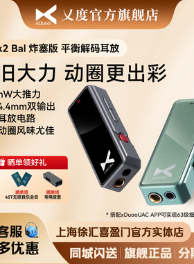 xDuoo乂度Link2bal高清数字手机小尾巴耳放解码一体机便携解码器