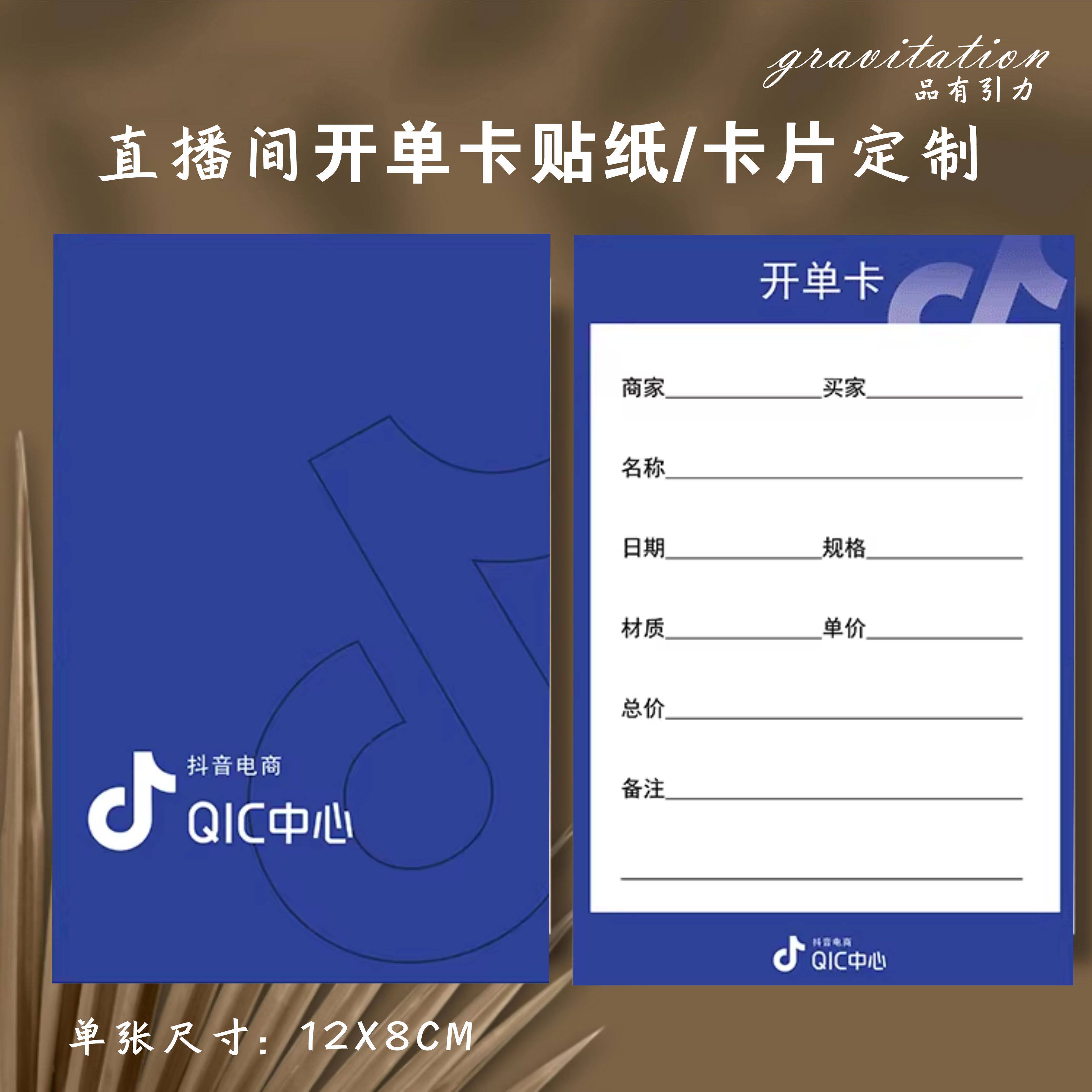 直播间珠宝开单卡片标签定制