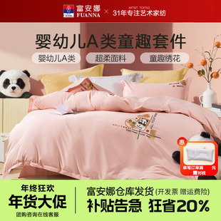 富安娜纯棉全棉四件套A类儿童学生床单被套简约绣花纯色床上用品