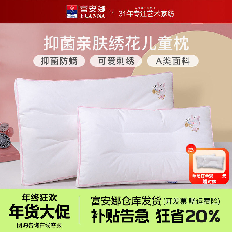 富安娜枕头枕芯可水洗纯棉学生护颈椎成人枕防螨儿童枕3岁6岁以上