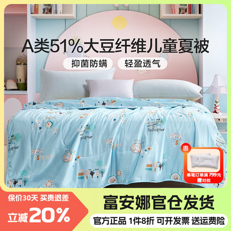富安娜儿童夏凉被可机洗图片