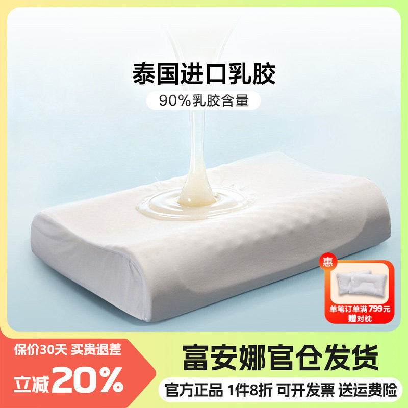 富安娜泰国进口天然乳胶枕